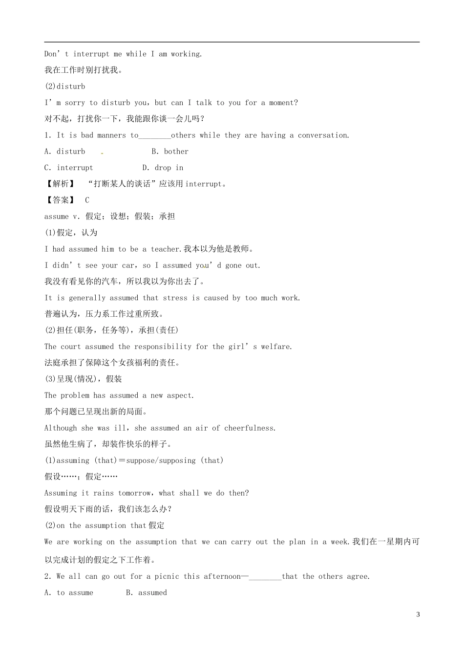 2012版高考英语一轮复习 Unit5《Meeting your ancestors》知识点学案 新人教版选修8_第3页