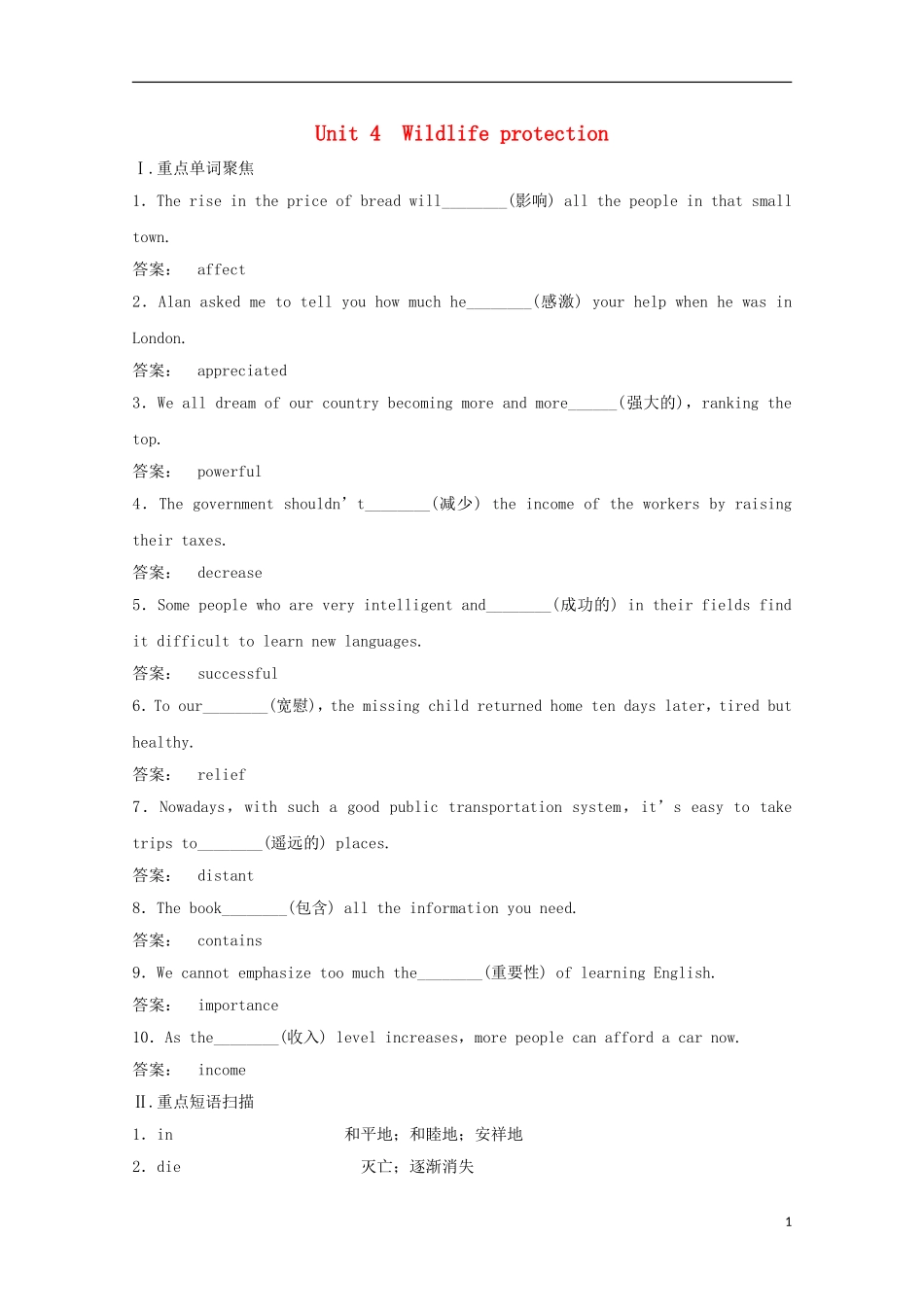 2012届高考英语一轮复习 Unit 4 Wildlife protection精讲精练学案 新人教版必修2_第1页