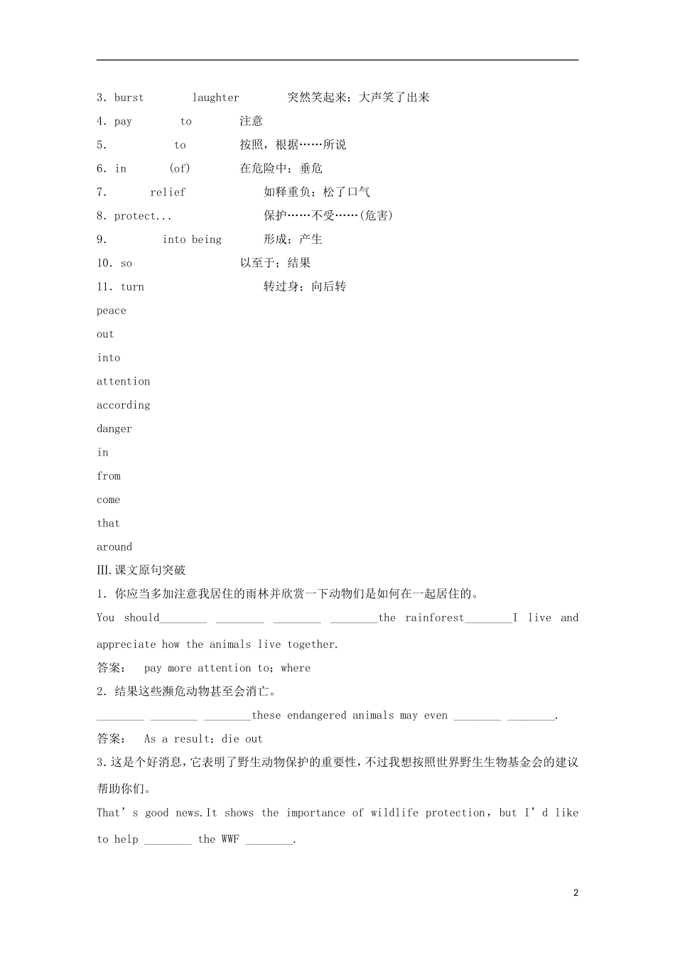 2012届高考英语一轮复习 Unit 4 Wildlife protection精讲精练学案 新人教版必修2_第2页