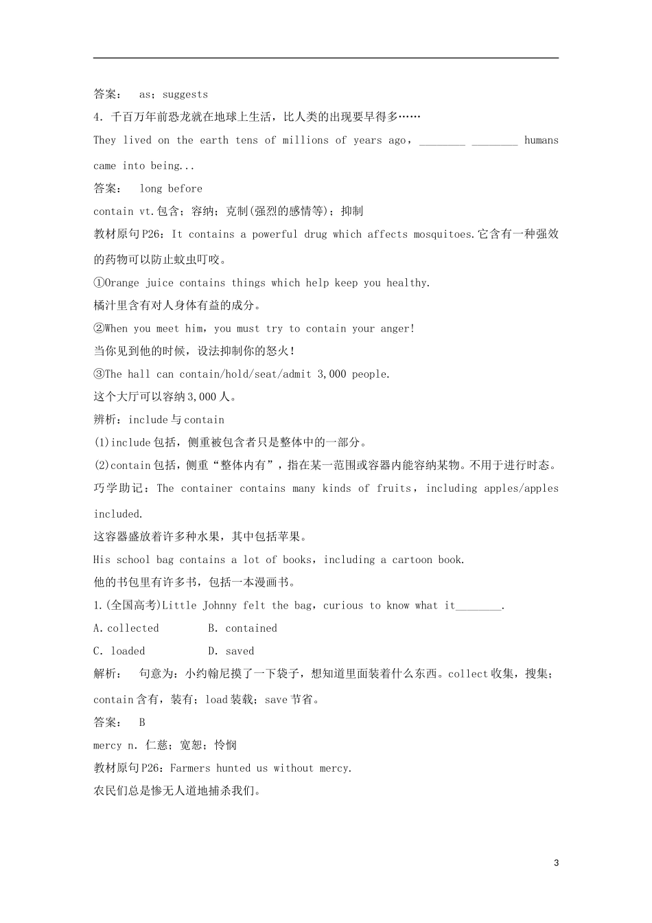 2012届高考英语一轮复习 Unit 4 Wildlife protection精讲精练学案 新人教版必修2_第3页