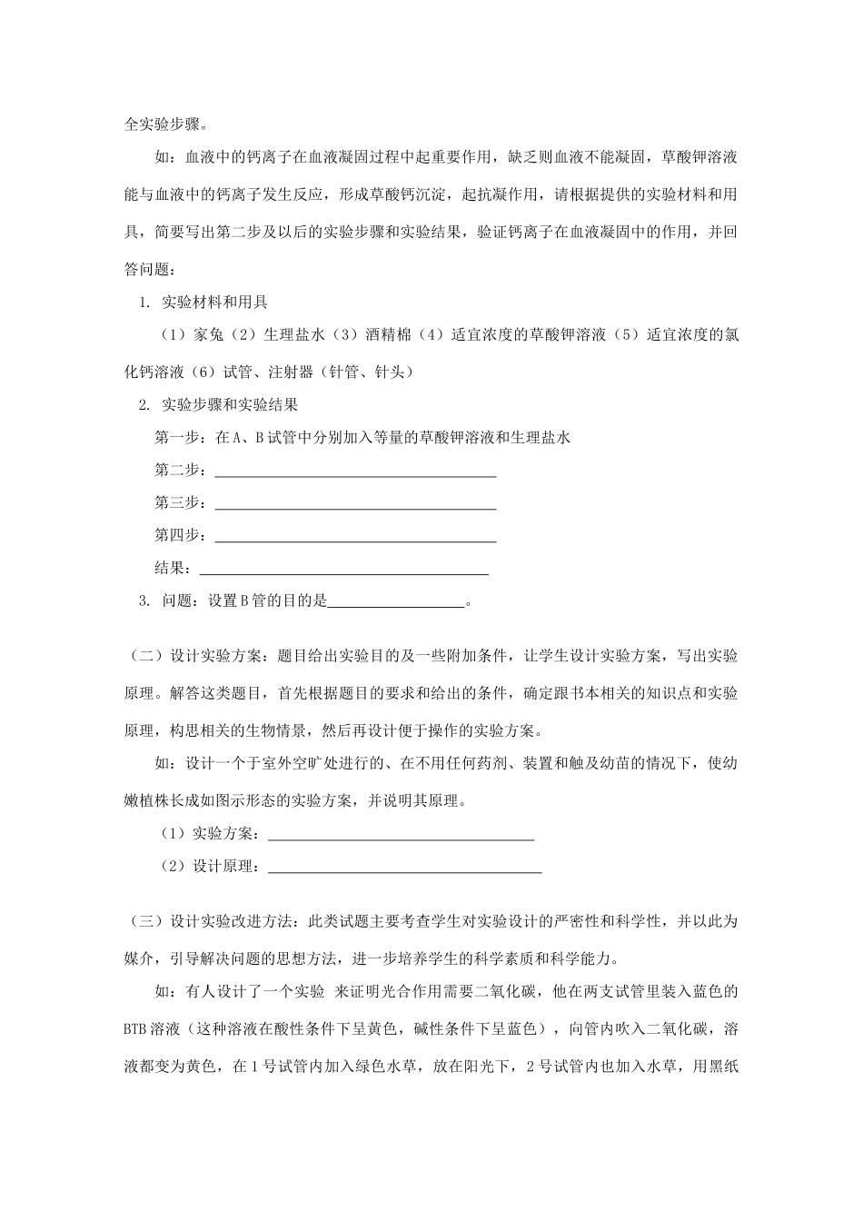 2012高三生物专题复习 生物实验设计教案_第3页