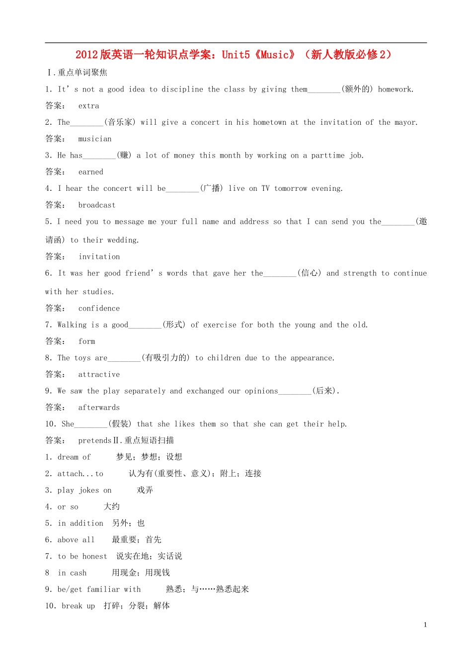 2012版高考英语一轮复习 Unit5《Music》知识点学案 新人教版必修2_第1页