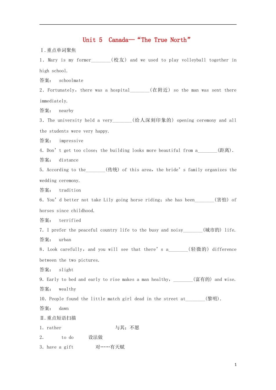 2012届高考英语一轮复习 Unit 5 Canada—“The True North”精讲精练学案 新人教版必修3_第1页