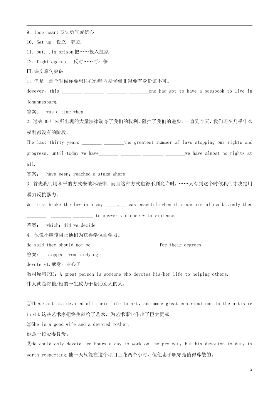 2012版高考英语一轮复习 Unit5《Nelson Mandela-a modern hero》知识点学案 新人教版必修1_第2页