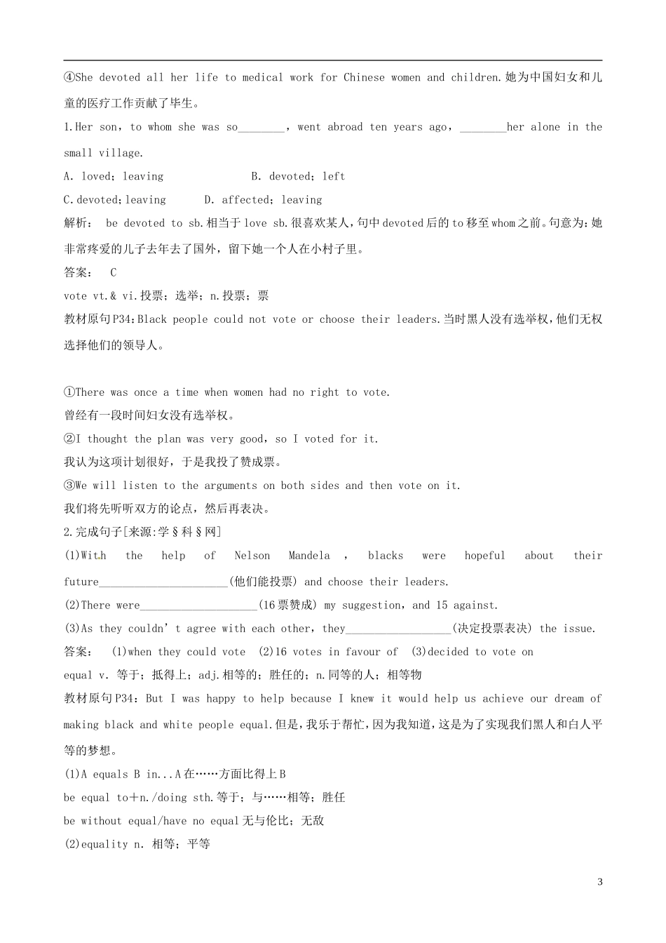 2012版高考英语一轮复习 Unit5《Nelson Mandela-a modern hero》知识点学案 新人教版必修1_第3页