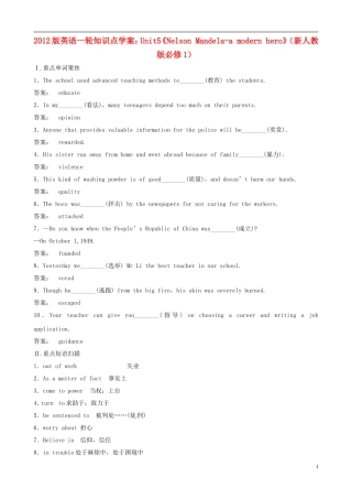 2012版高考英语一轮复习 Unit5《Nelson Mandela-a modern hero》知识点学案 新人教版必修1