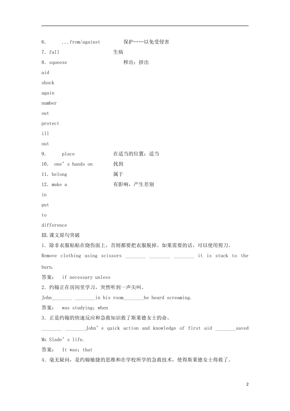 2012届高考英语一轮复习 Unit 5 First aid精讲精练学案 新人教版必修5_第2页