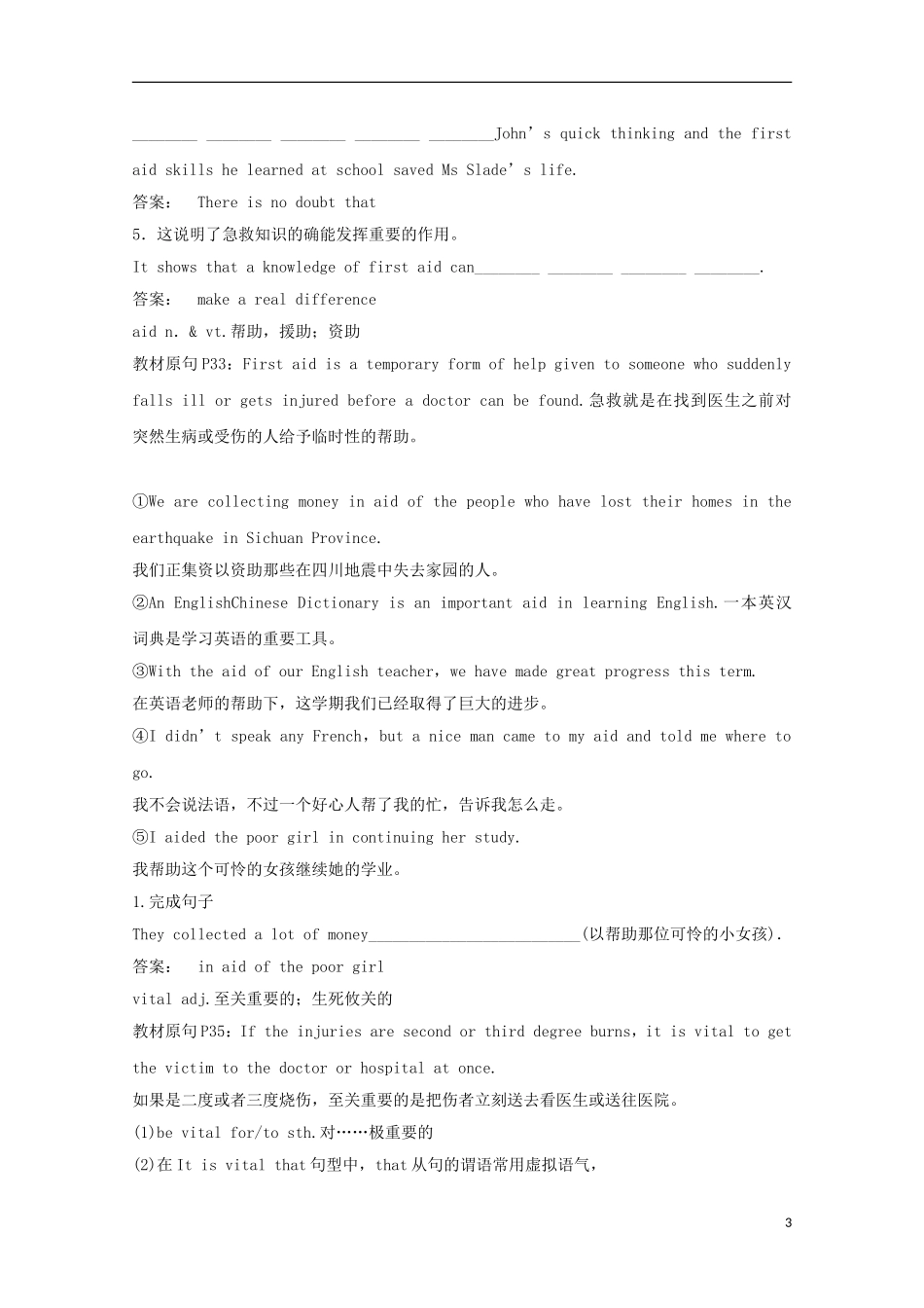 2012届高考英语一轮复习 Unit 5 First aid精讲精练学案 新人教版必修5_第3页