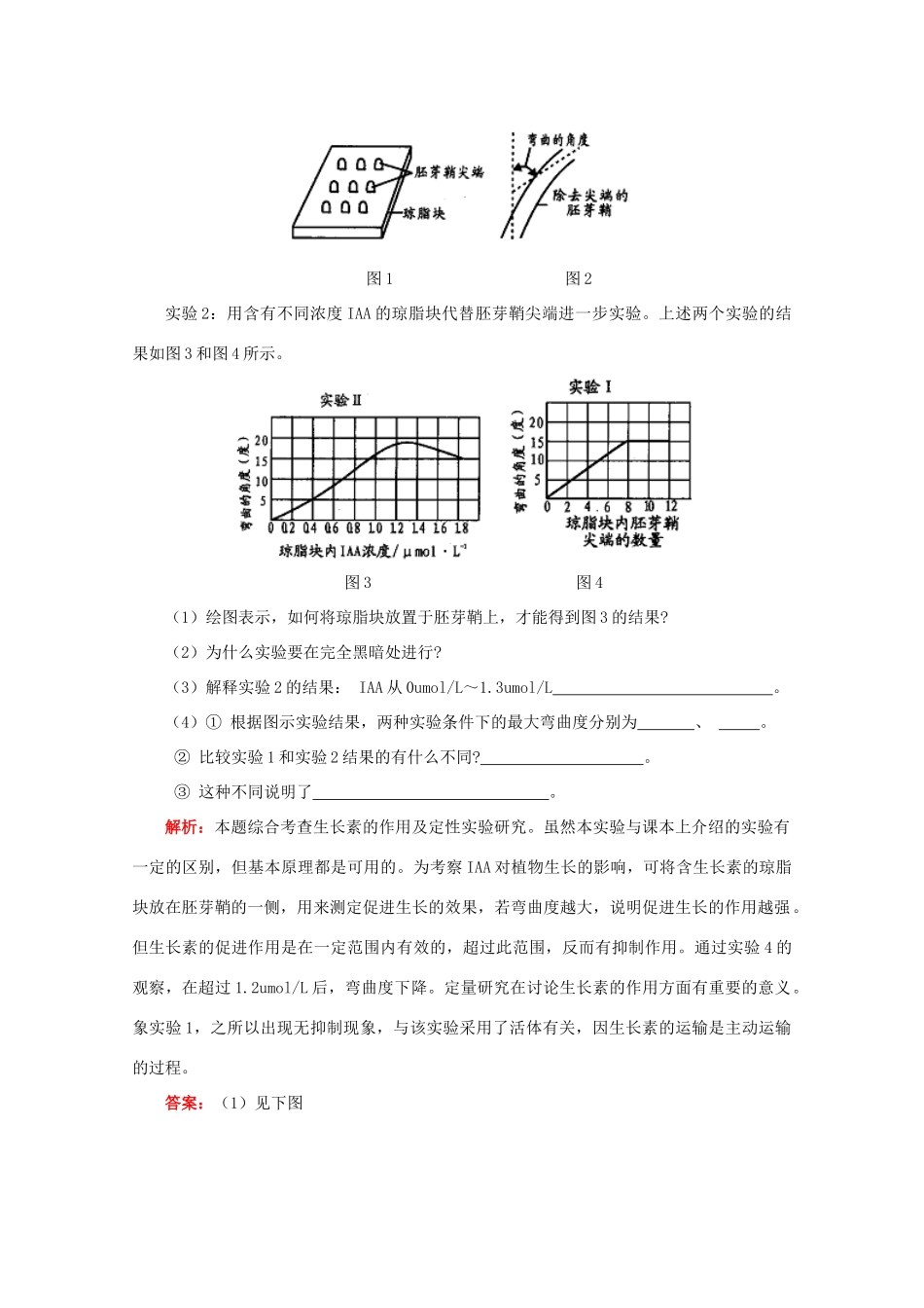 2012高三生物专题复习 植物的激素调节教案_第3页