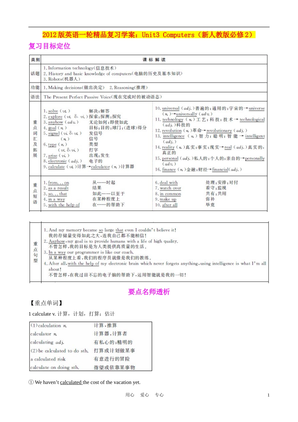 2012版高考英语一轮复习Unit3 Computers精品学案 新人教版必修2_第1页