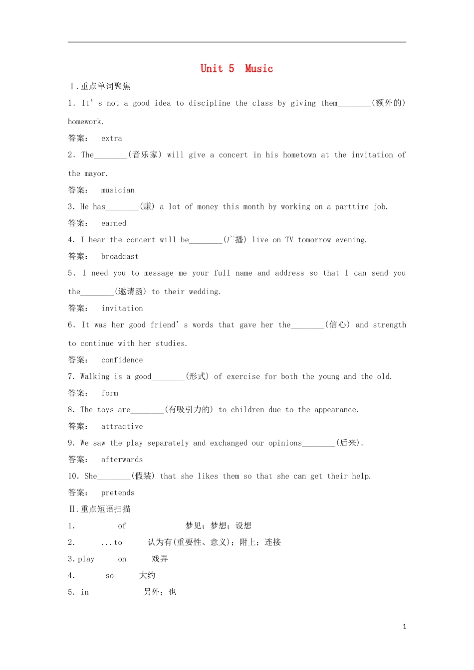 2012届高考英语一轮复习 Unit 5 Music精讲精练学案 新人教版必修2_第1页