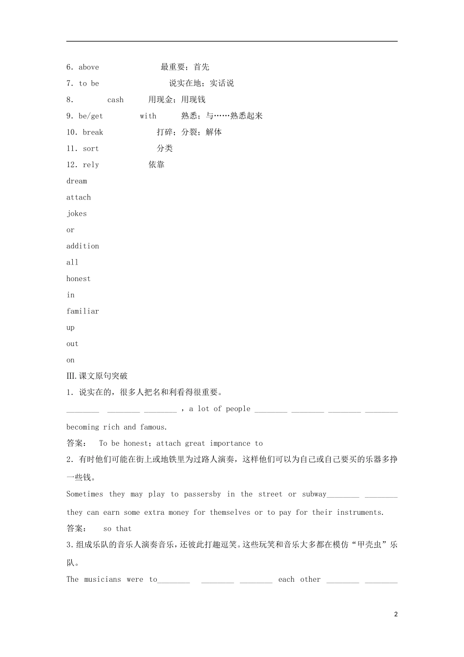 2012届高考英语一轮复习 Unit 5 Music精讲精练学案 新人教版必修2_第2页