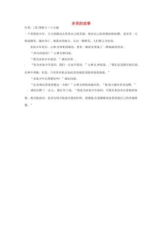 2012年高中语文 暑假优秀课外阅读文章 多美的故事素材