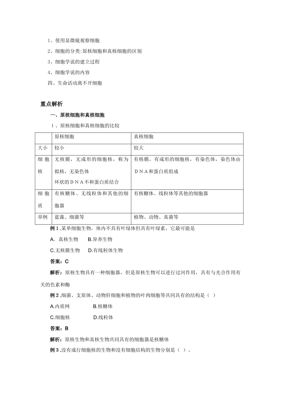 2012高三生物总复习 第1讲 走进细胞教案_第2页