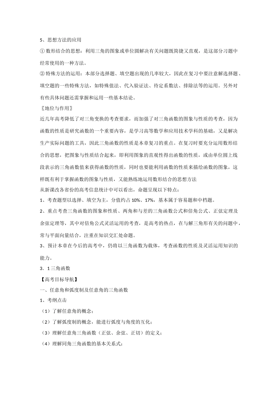 2012版高三数学一轮 3.1三角函数、解三角形精品复习学案_第2页