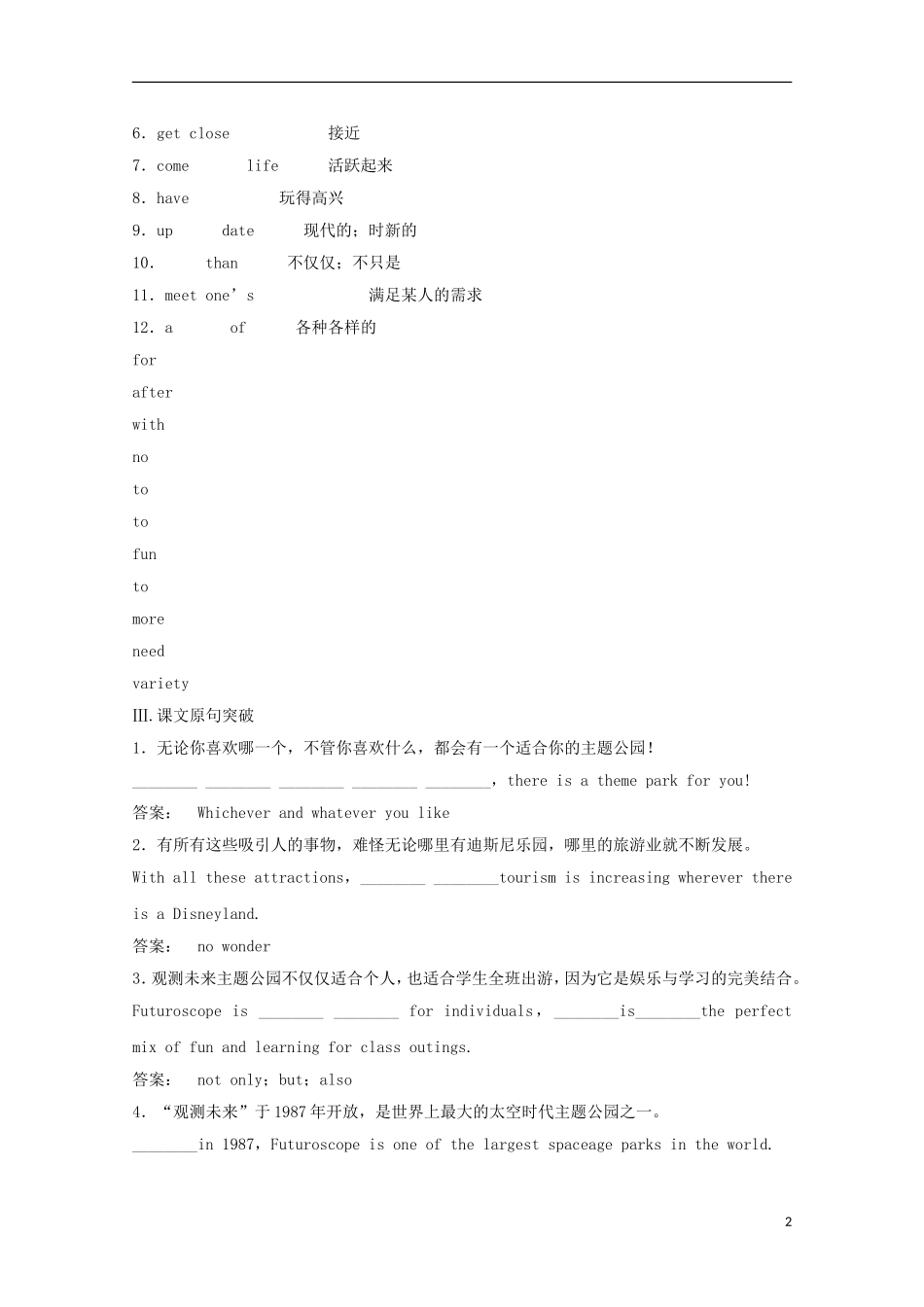 2012届高考英语一轮复习 Unit 5 Theme parks精讲精练学案 新人教版必修4_第2页