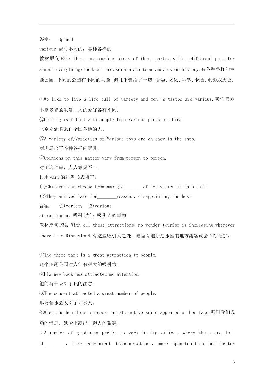 2012届高考英语一轮复习 Unit 5 Theme parks精讲精练学案 新人教版必修4_第3页