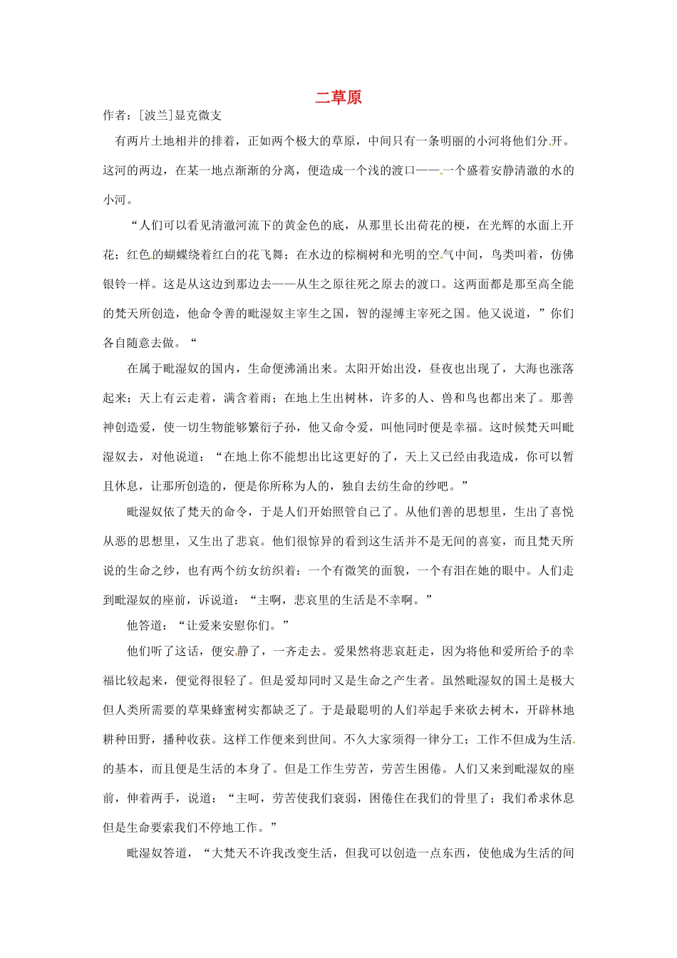 2012年高中语文 暑假优秀课外阅读文章 二草原素材_第1页