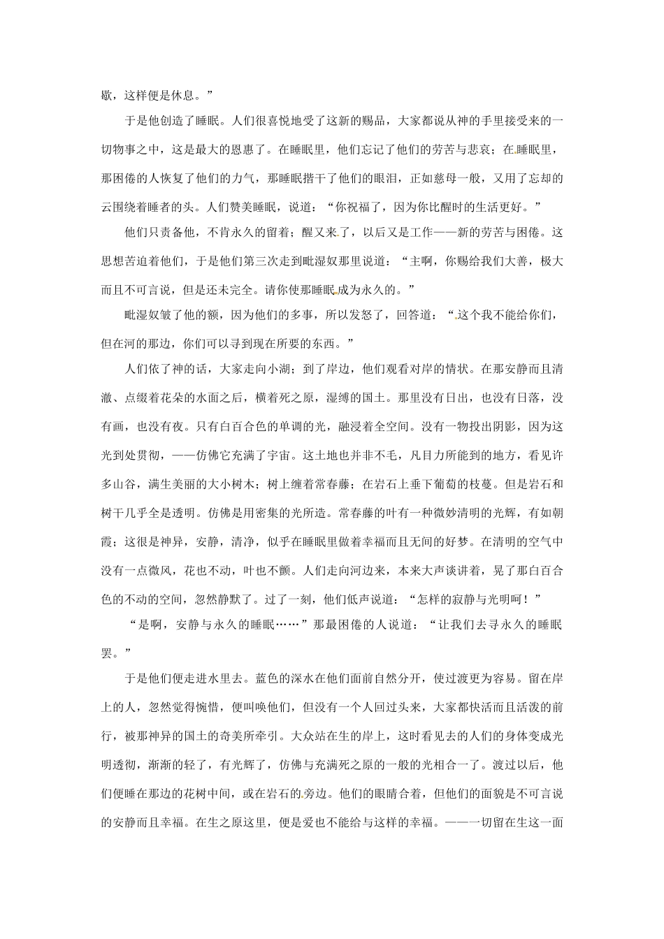 2012年高中语文 暑假优秀课外阅读文章 二草原素材_第2页