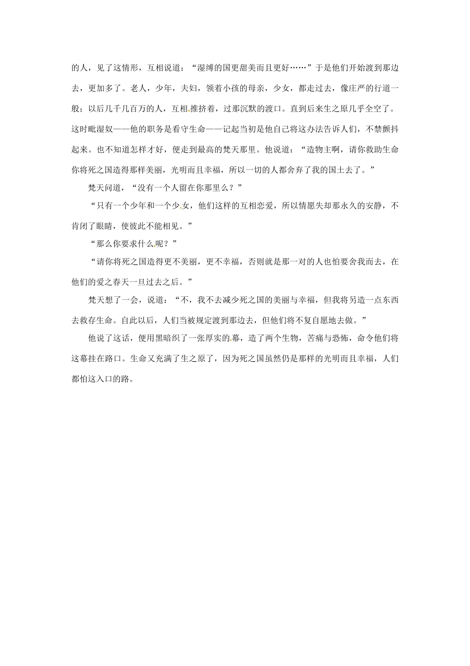 2012年高中语文 暑假优秀课外阅读文章 二草原素材_第3页