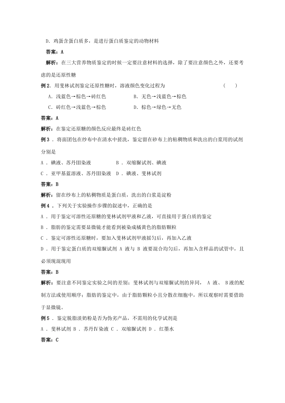 2012高三生物总复习 第2讲细胞中的元素和无机化合物教案_第3页