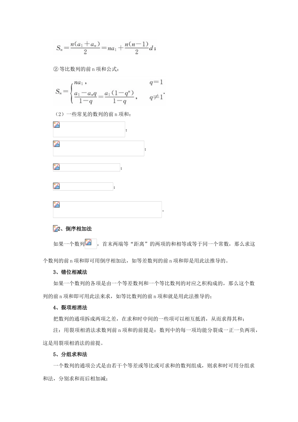 2012版高三数学一轮 5.2 数列的综合应用精品复习学案_第2页