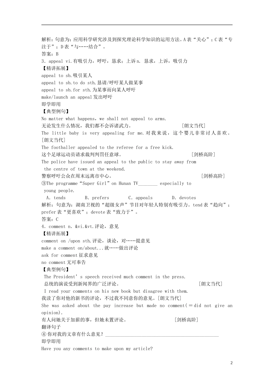 2012届高考英语一轮复习 Unit 10 Money讲练精品学案 北师大版_第2页