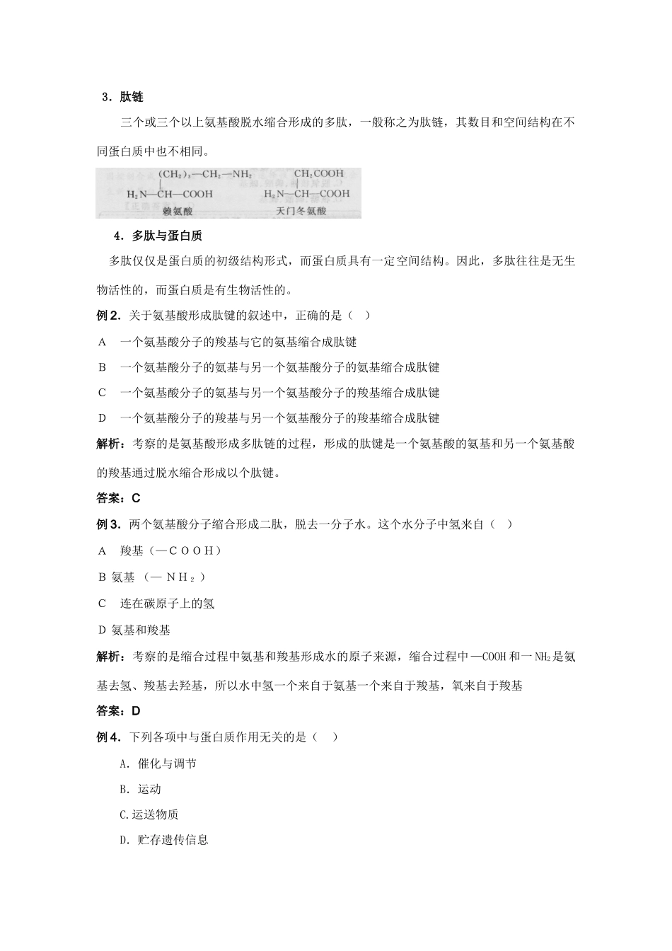 2012高三生物总复习 第3讲细胞中的蛋白质和核酸教案_第3页