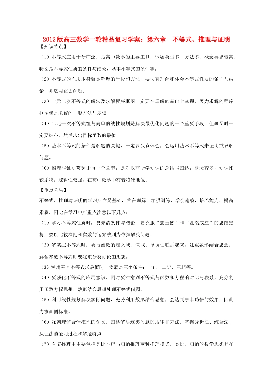 2012版高三数学一轮 6.1 不等式精品复习学案_第1页