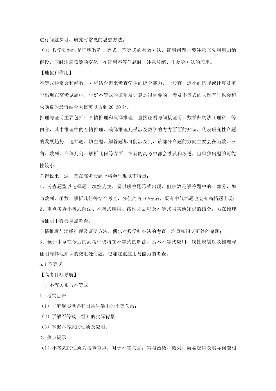 2012版高三数学一轮 6.1 不等式精品复习学案_第2页