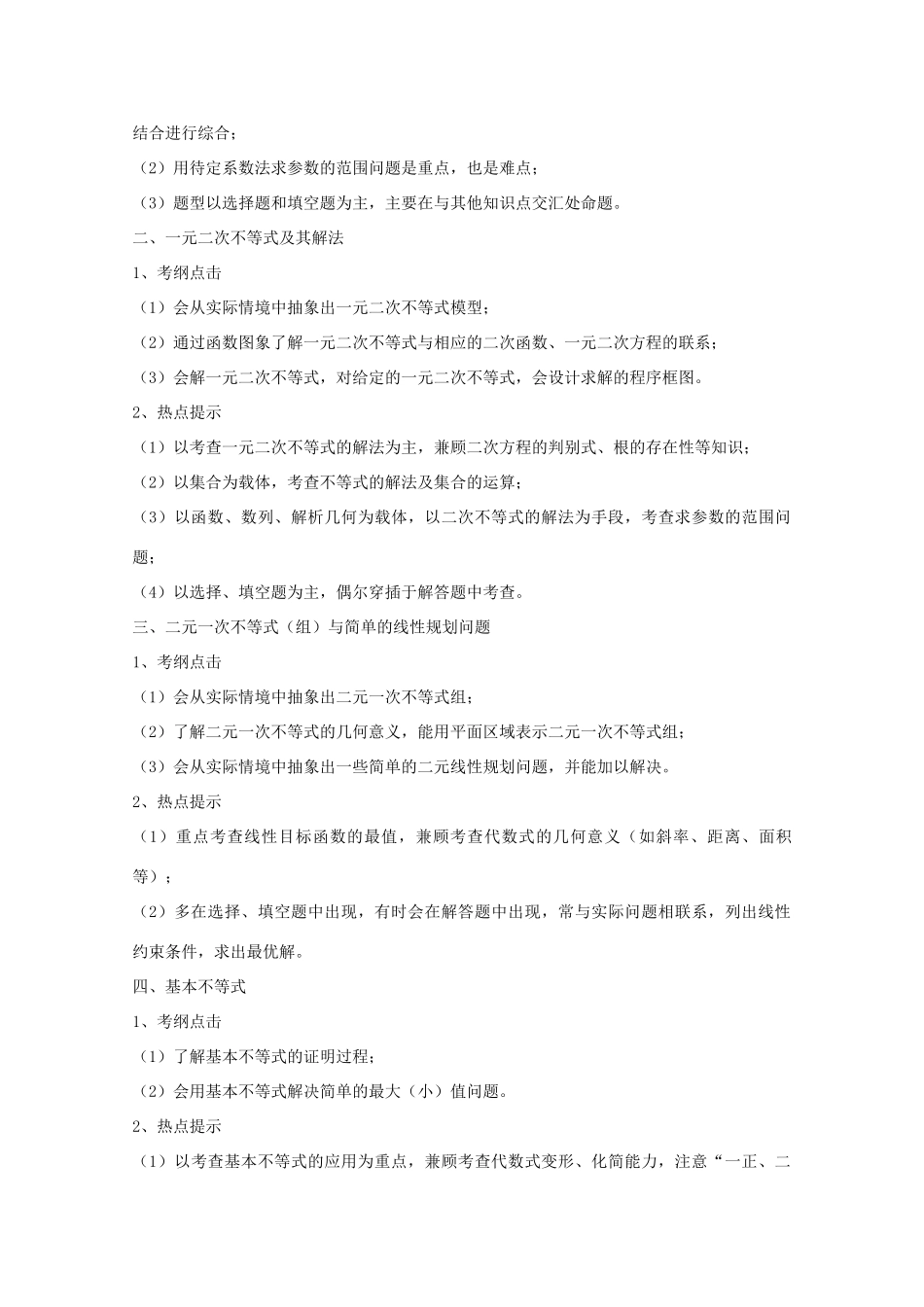2012版高三数学一轮 6.1 不等式精品复习学案_第3页