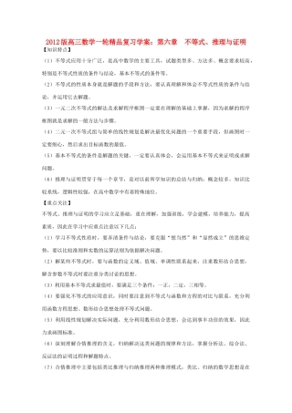 2012版高三数学一轮 6.1 不等式精品复习学案
