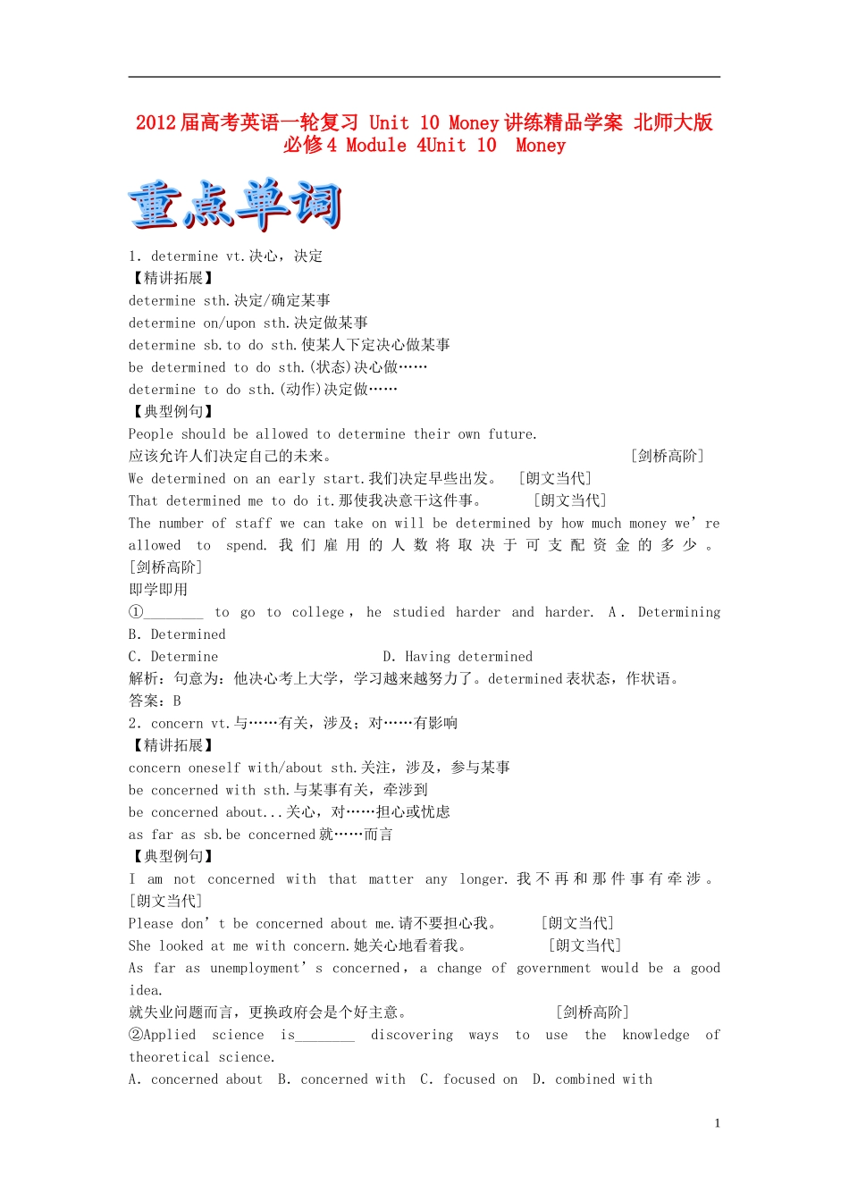 2012届高考英语一轮复习 Unit 10 Money讲练精品学案 北师大版必修4_第1页