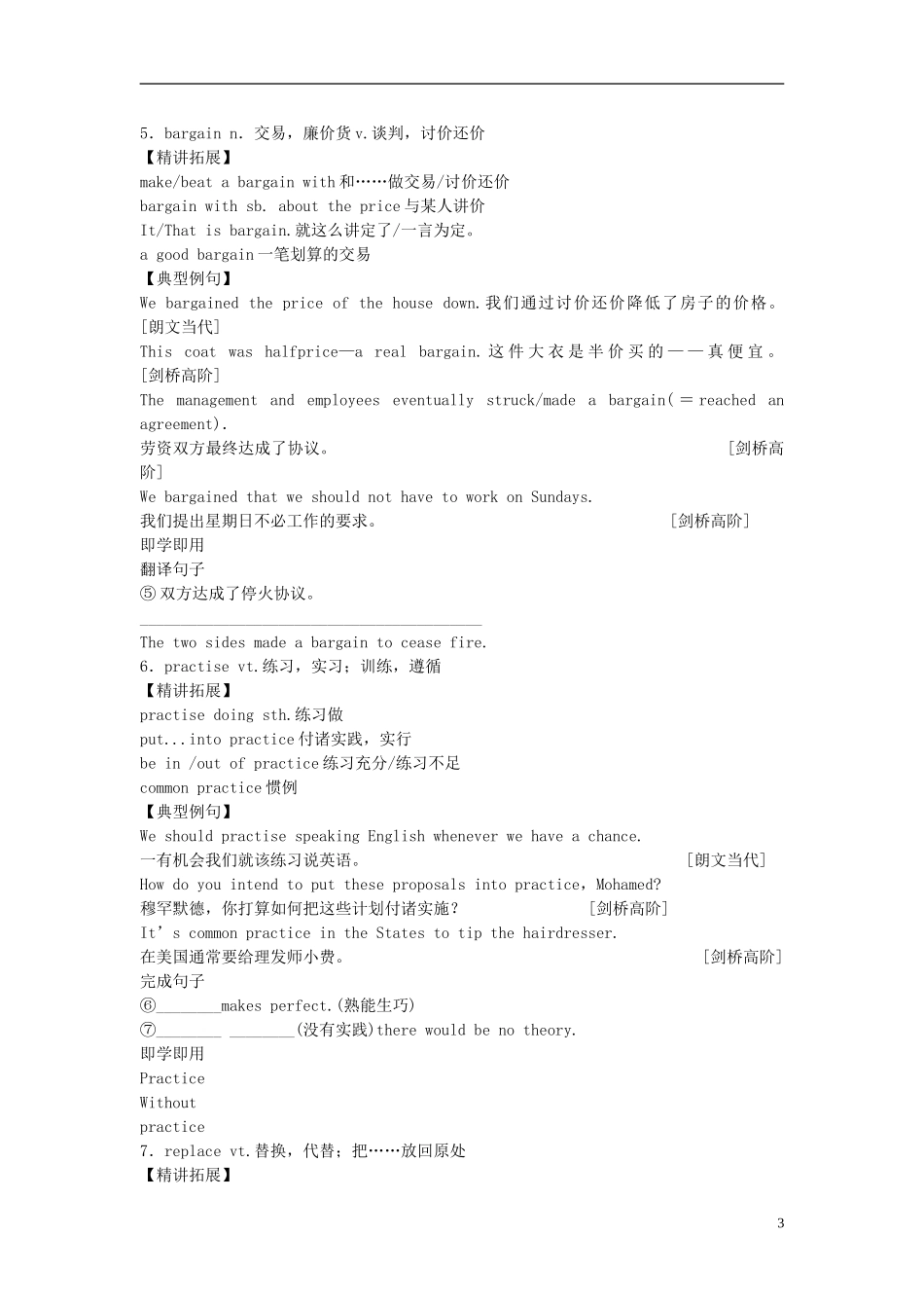 2012届高考英语一轮复习 Unit 10 Money讲练精品学案 北师大版必修4_第3页