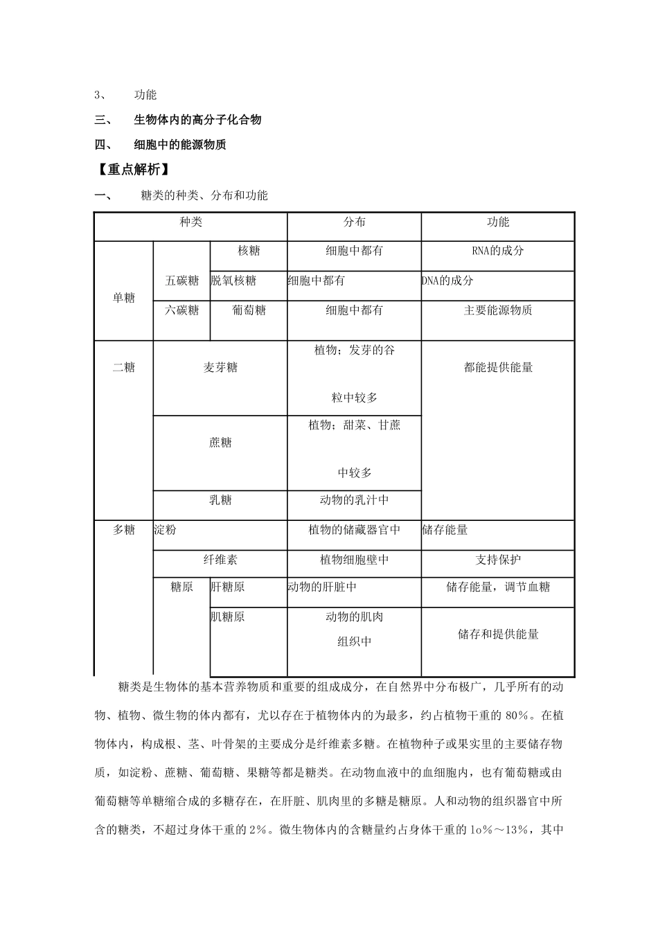 2012高三生物总复习 第4讲细胞中的糖类和脂质教案_第2页