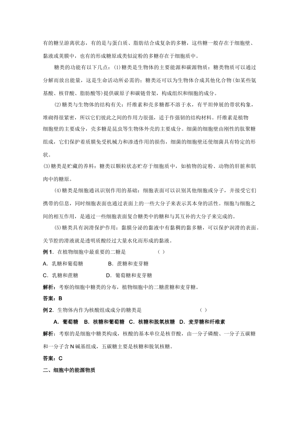 2012高三生物总复习 第4讲细胞中的糖类和脂质教案_第3页