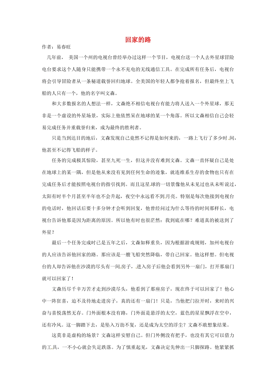 2012年高中语文 暑假优秀课外阅读文章 回家的路素材_第1页