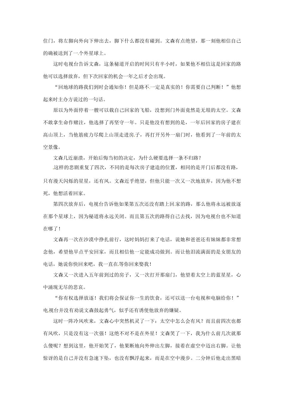 2012年高中语文 暑假优秀课外阅读文章 回家的路素材_第2页