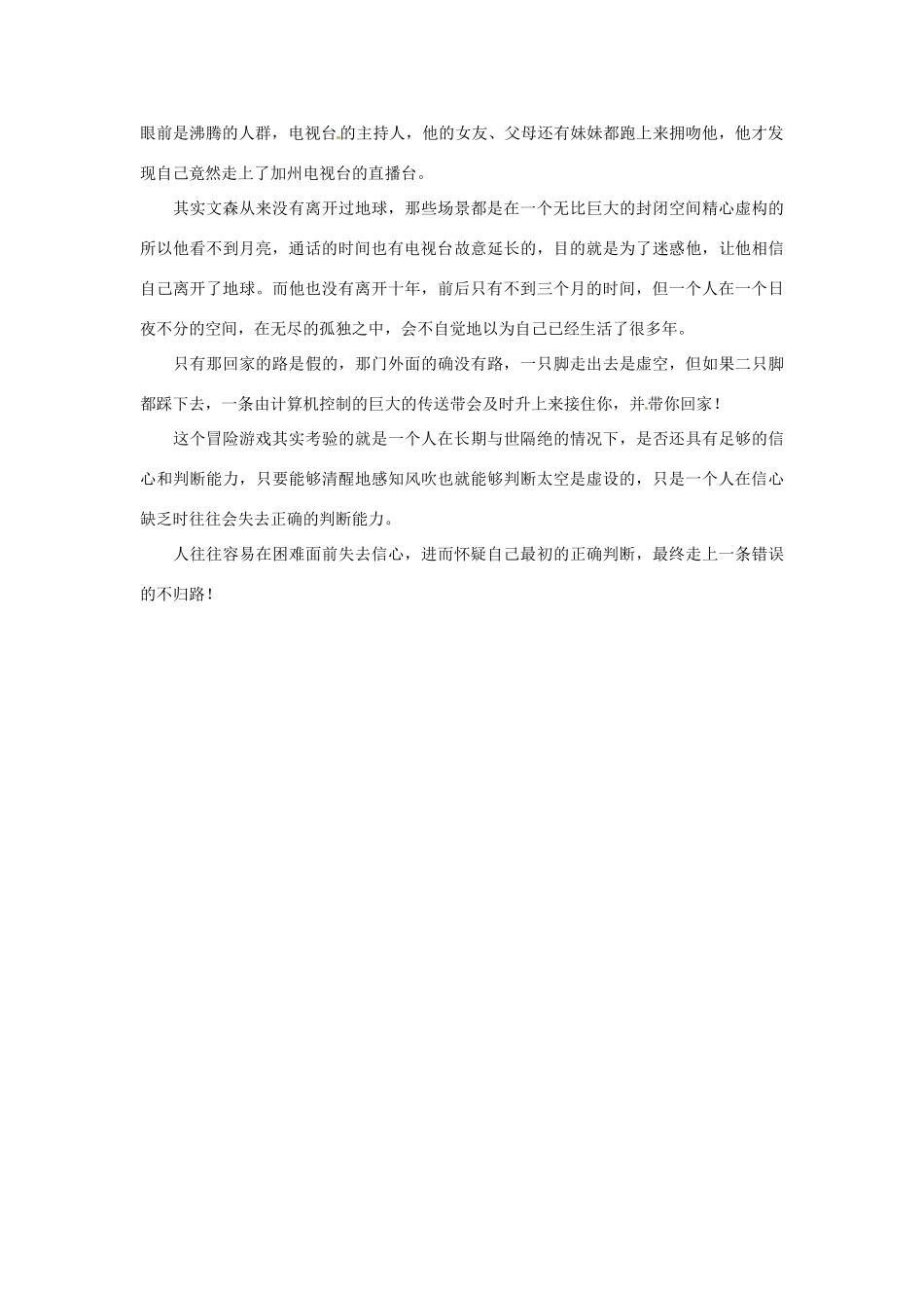 2012年高中语文 暑假优秀课外阅读文章 回家的路素材_第3页