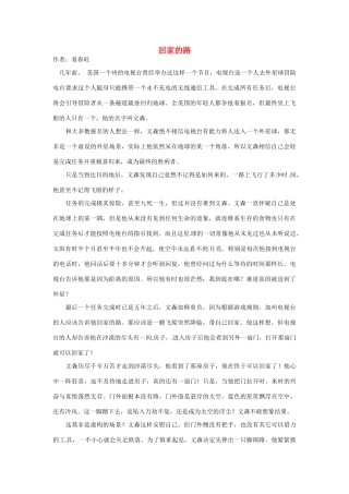 2012年高中语文 暑假优秀课外阅读文章 回家的路素材