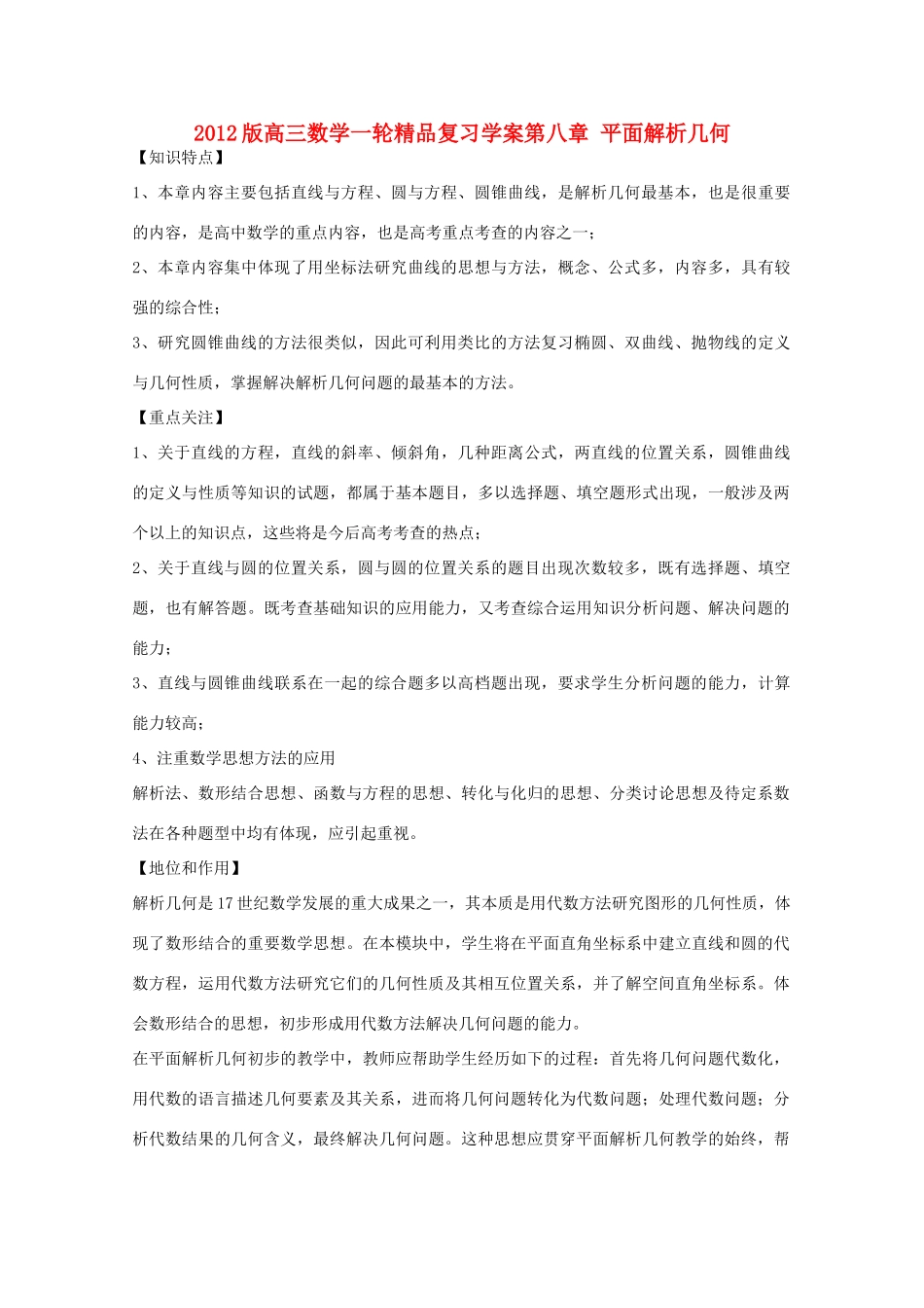 2012版高三数学一轮 8.1 直线与方程精品复习学案_第1页