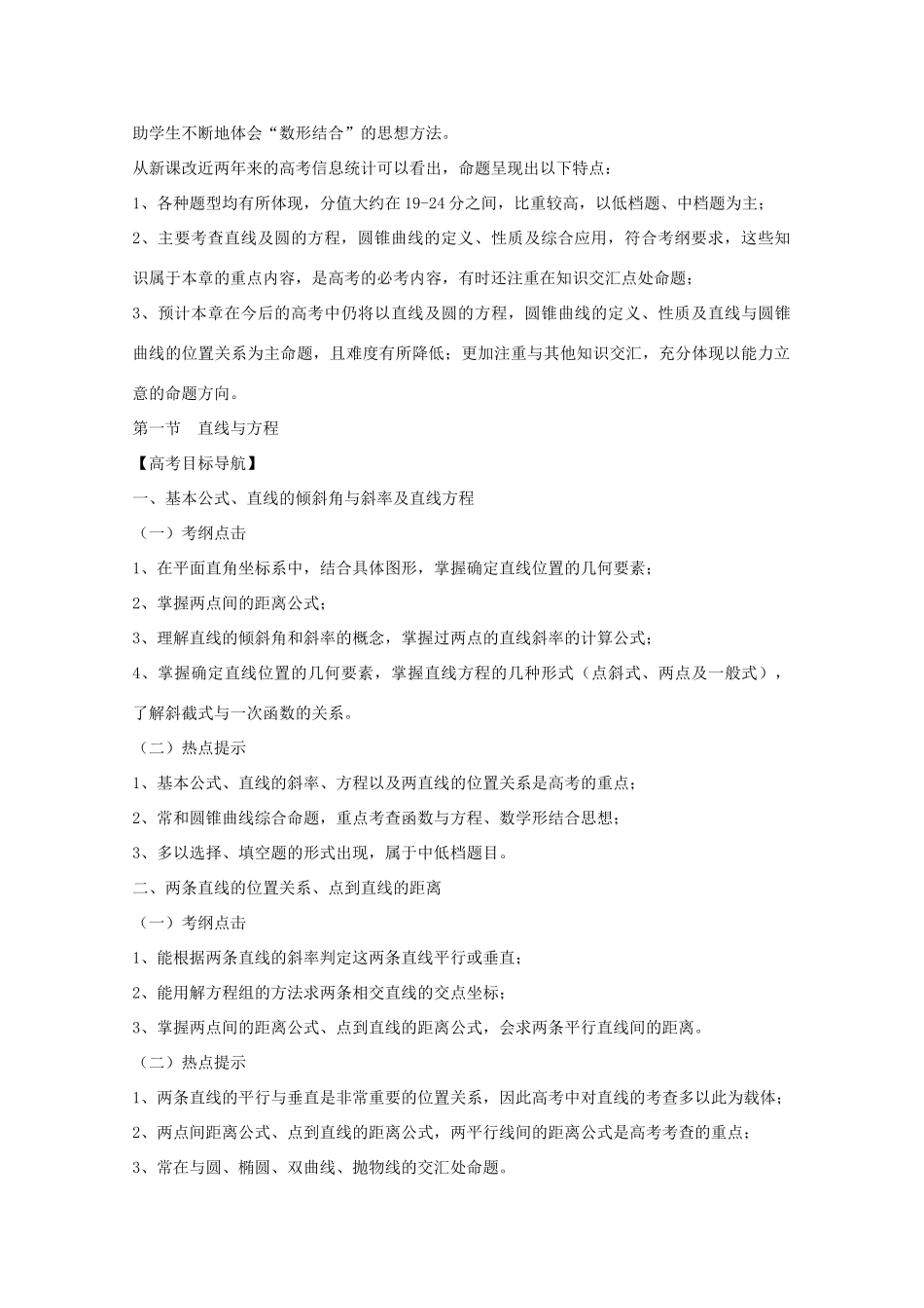 2012版高三数学一轮 8.1 直线与方程精品复习学案_第2页