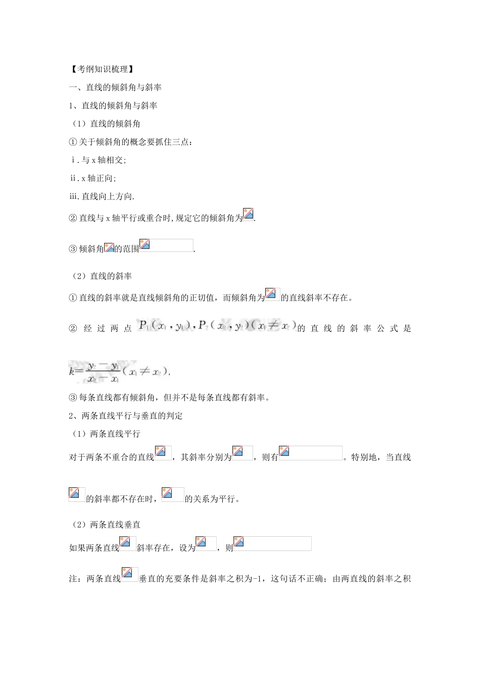 2012版高三数学一轮 8.1 直线与方程精品复习学案_第3页