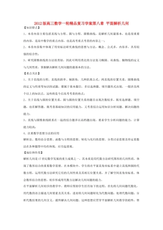 2012版高三数学一轮 8.1 直线与方程精品复习学案