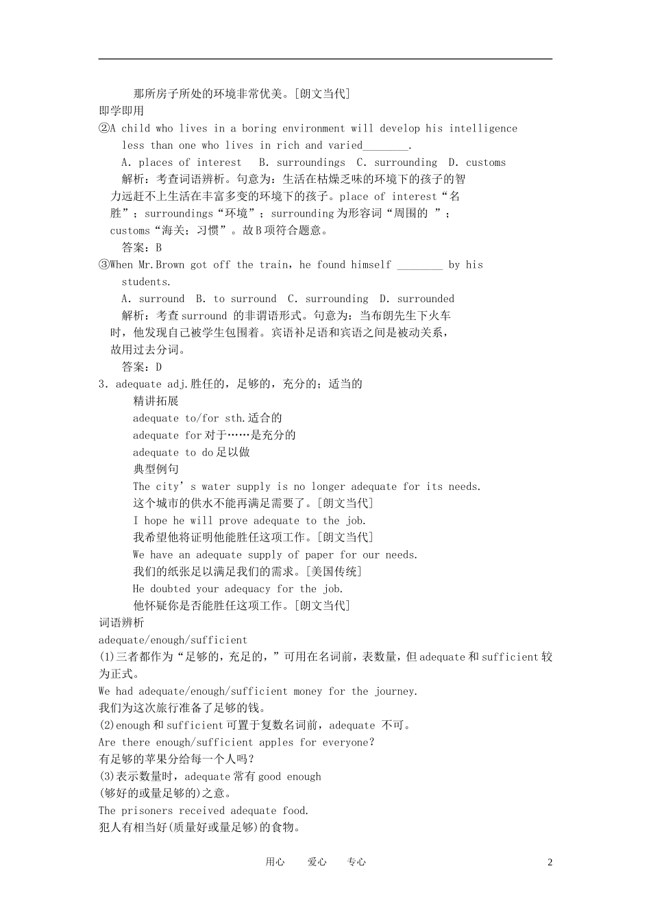 2012届高考英语一轮复习 Unit 19 Language讲练精品学案 北师大版选修7_第2页
