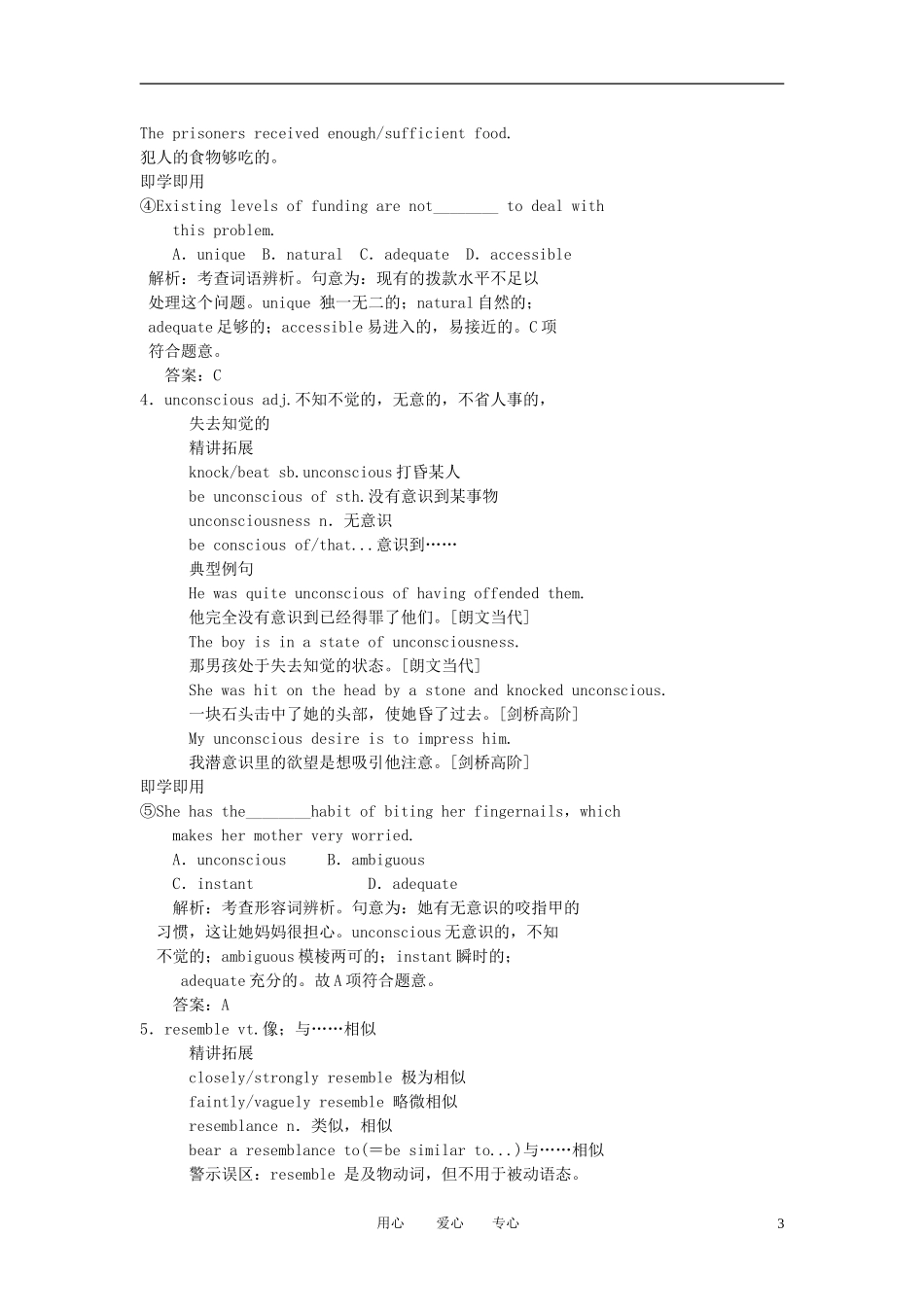 2012届高考英语一轮复习 Unit 19 Language讲练精品学案 北师大版选修7_第3页
