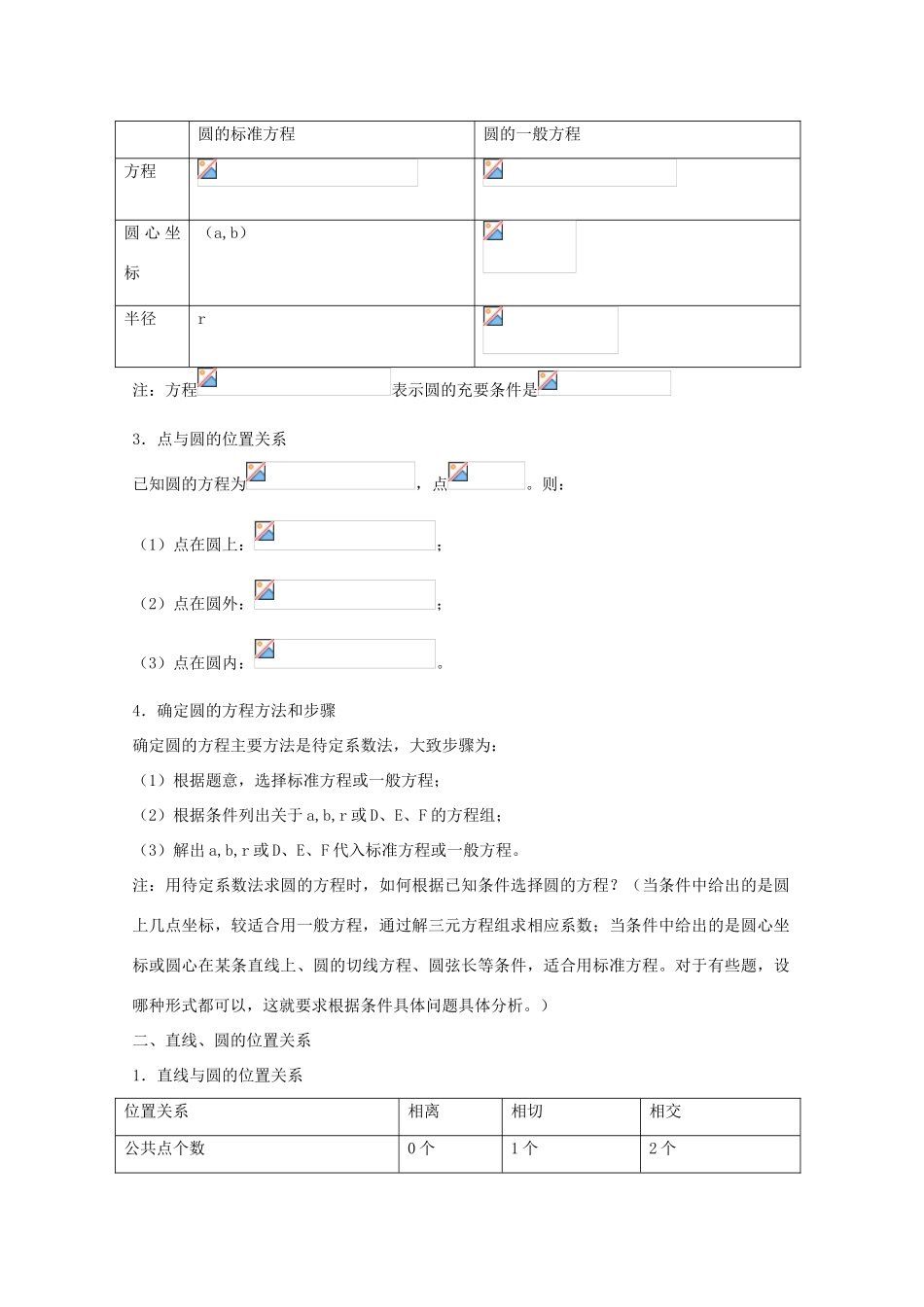 2012版高三数学一轮 8.2 直线与圆精品复习学案_第2页