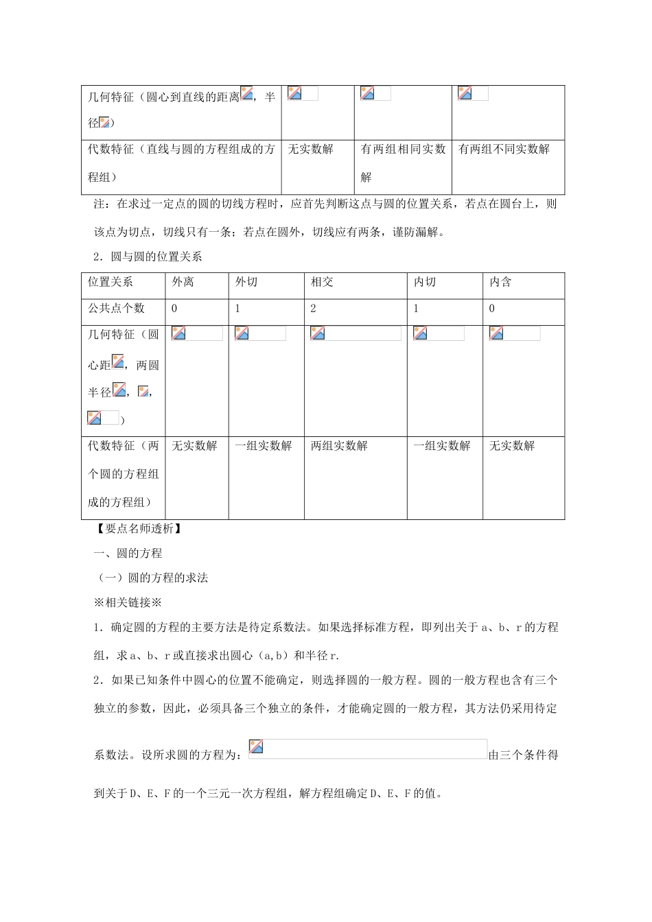 2012版高三数学一轮 8.2 直线与圆精品复习学案_第3页