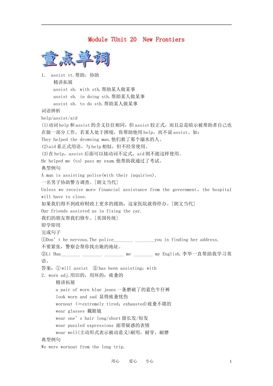 2012届高考英语一轮复习 Unit 20 New Frontiers讲练精品学案 北师大版选修7_第1页