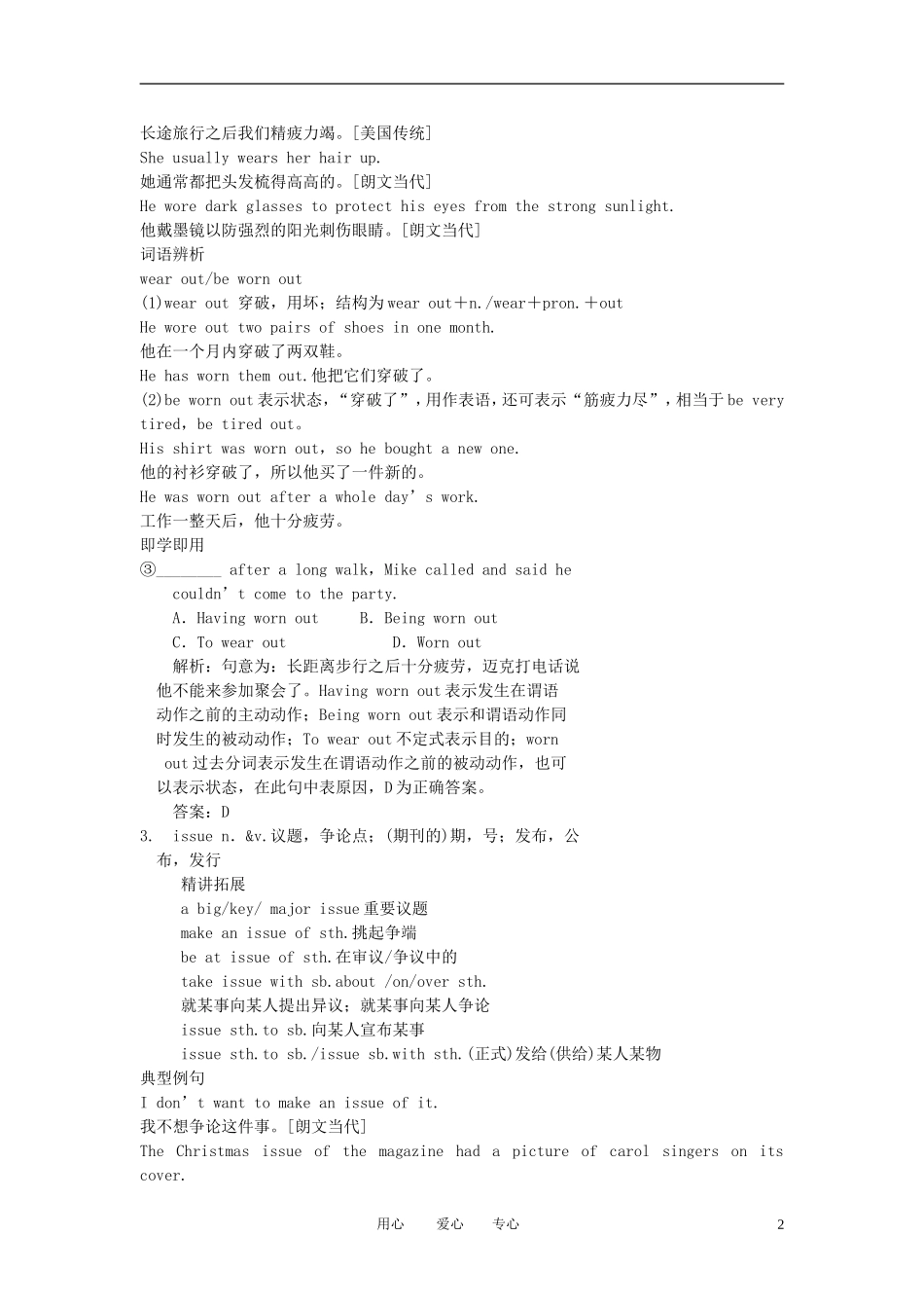 2012届高考英语一轮复习 Unit 20 New Frontiers讲练精品学案 北师大版选修7_第2页